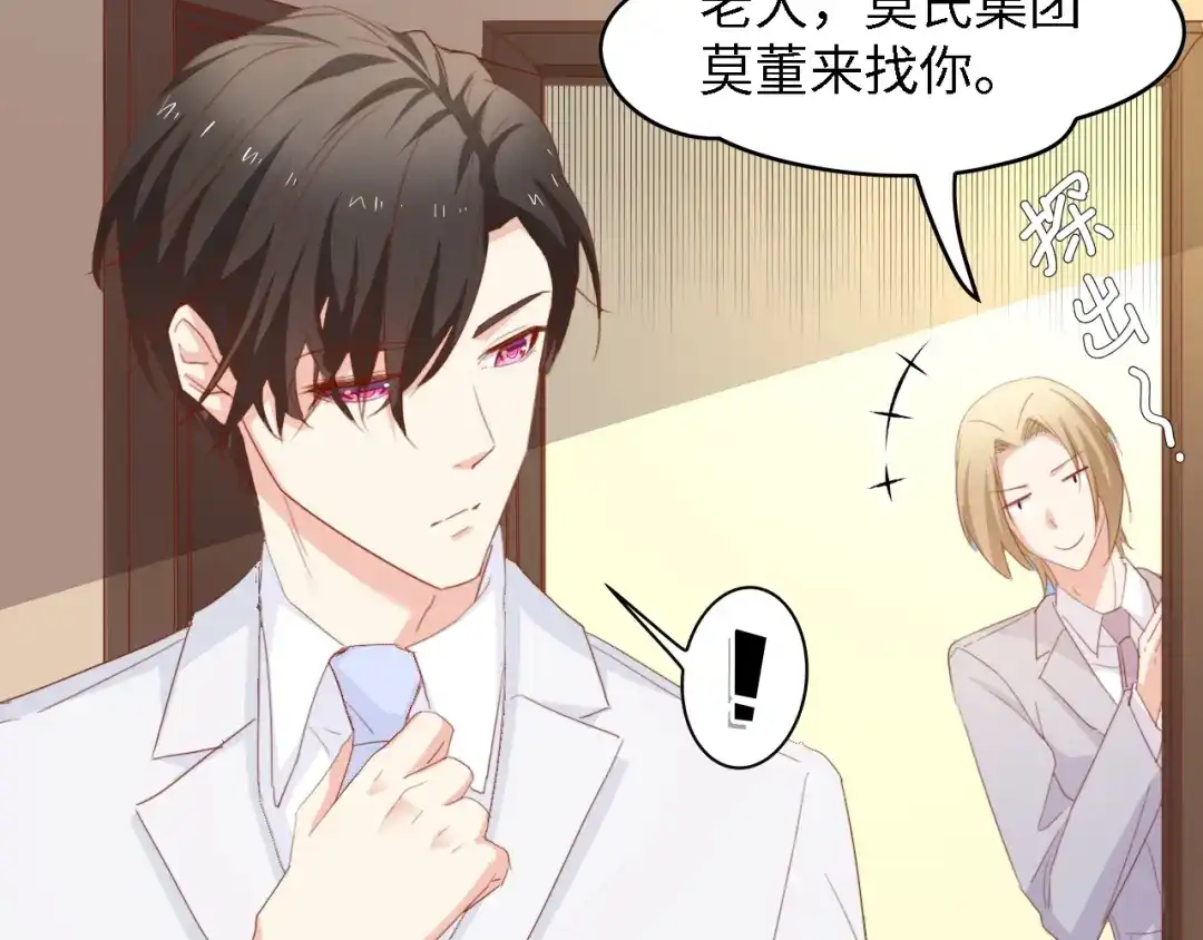 《总裁大人的双面娇妻》第51话 面对面的坦白 第34页