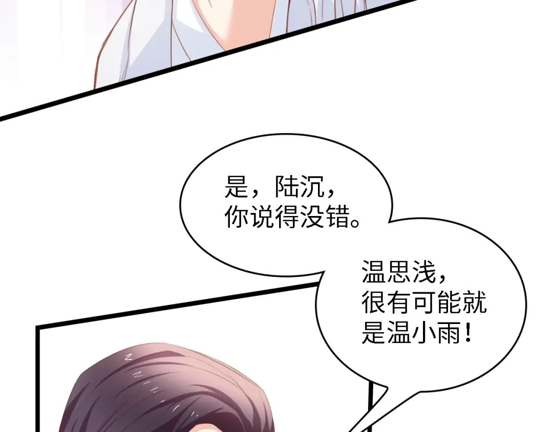 《总裁大人的双面娇妻》第51话 面对面的坦白 第18页