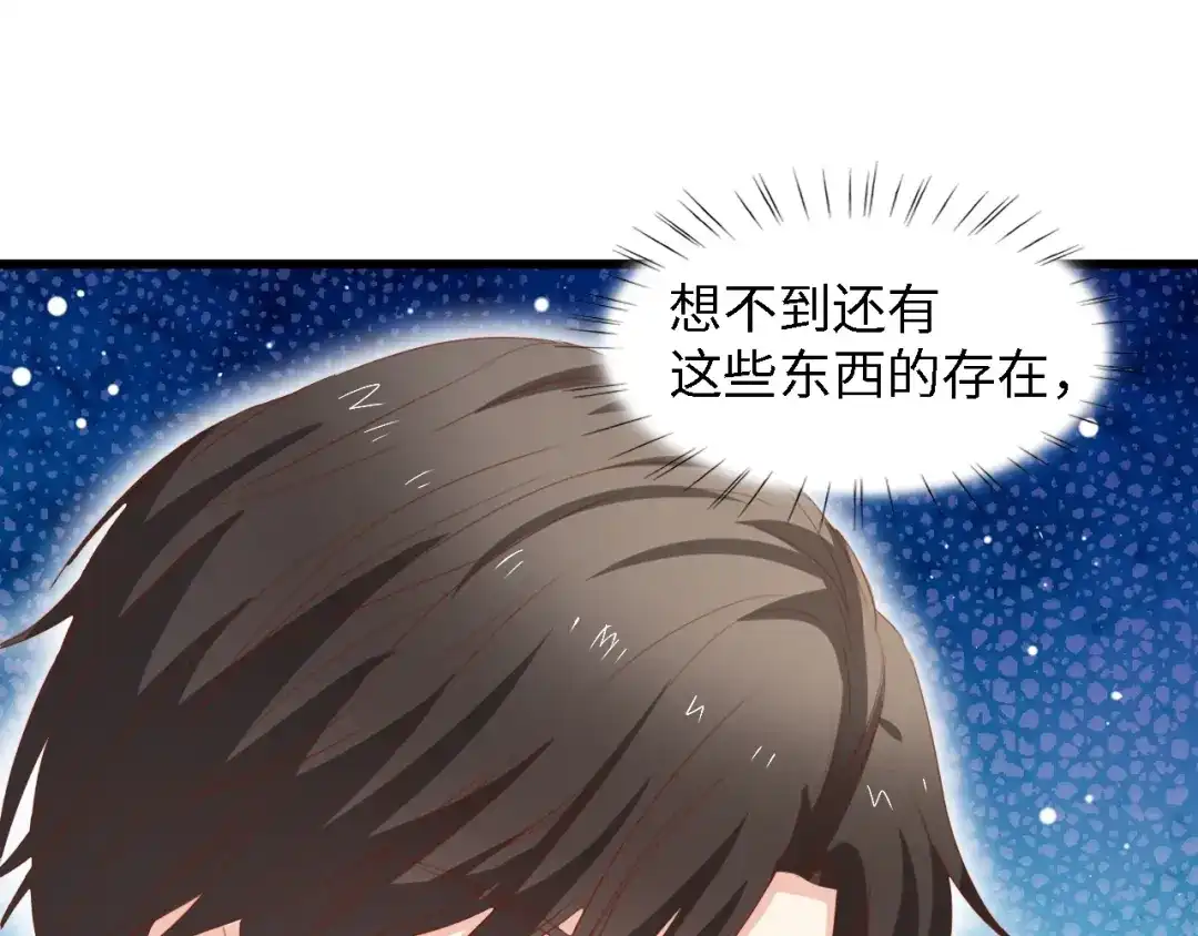 《总裁大人的双面娇妻》第51话 面对面的坦白 第75页