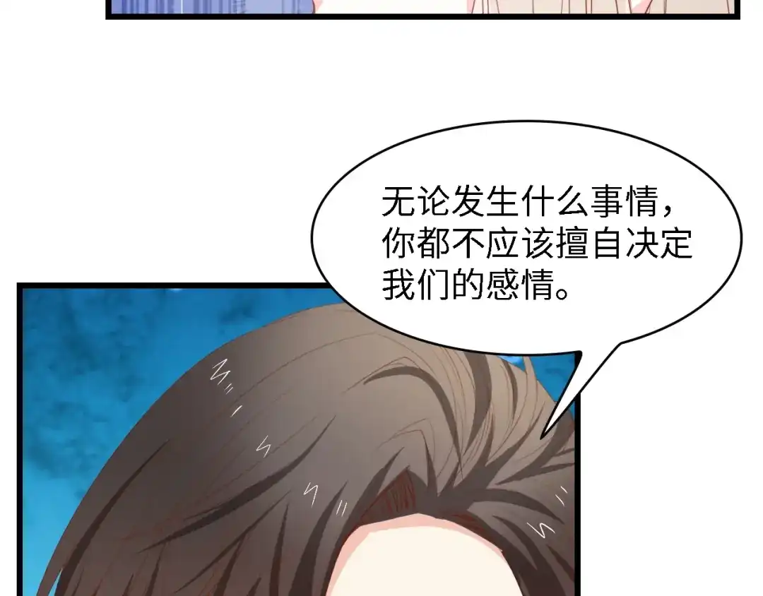 《总裁大人的双面娇妻》完结篇 永远在一起 第23页