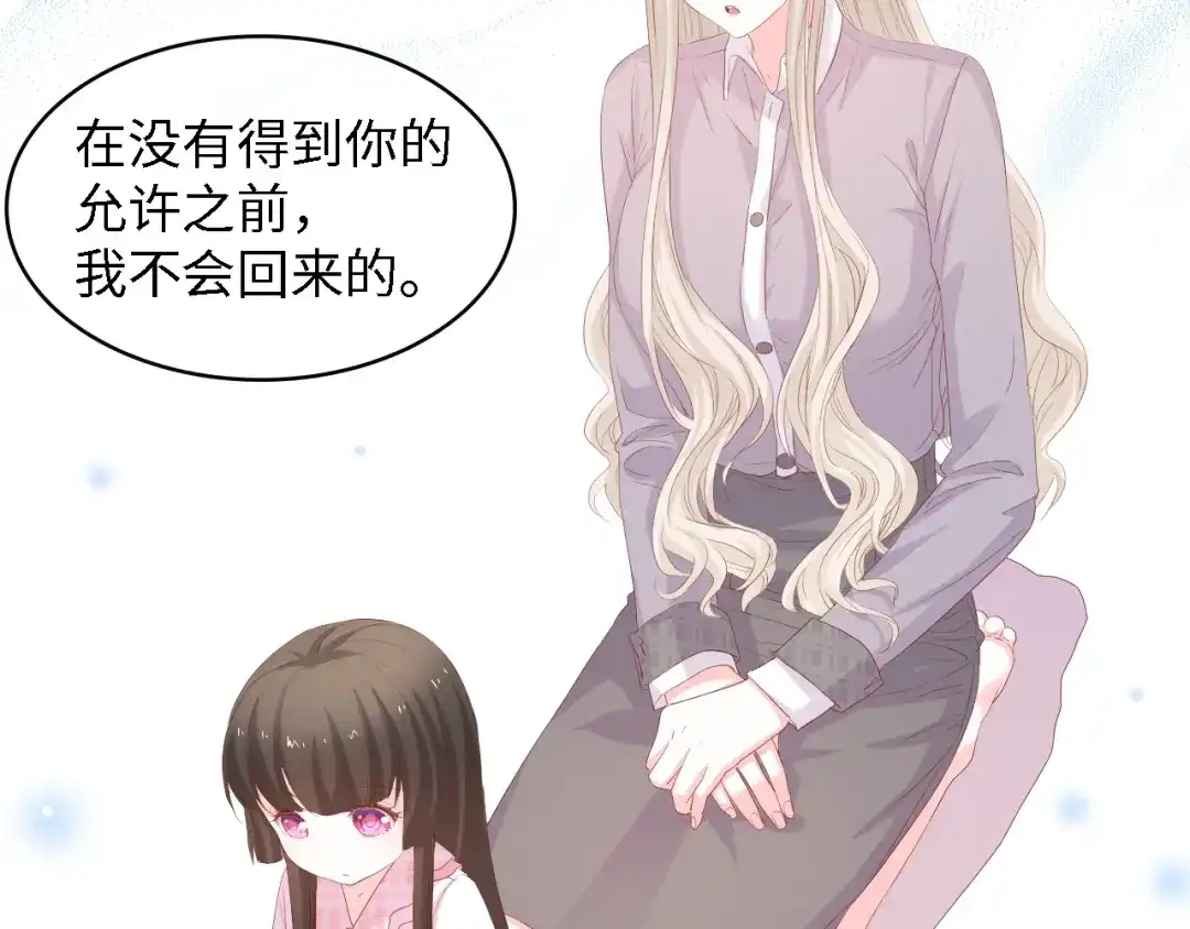 《总裁大人的双面娇妻》完结篇 永远在一起 第95页