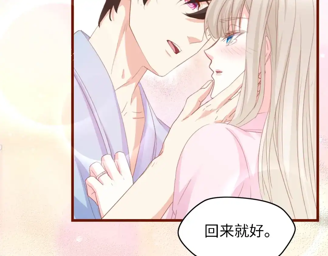 《总裁大人的双面娇妻》完结篇 永远在一起 第129页