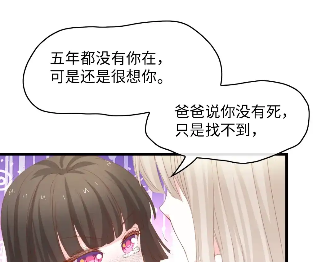 《总裁大人的双面娇妻》完结篇 永远在一起 第109页