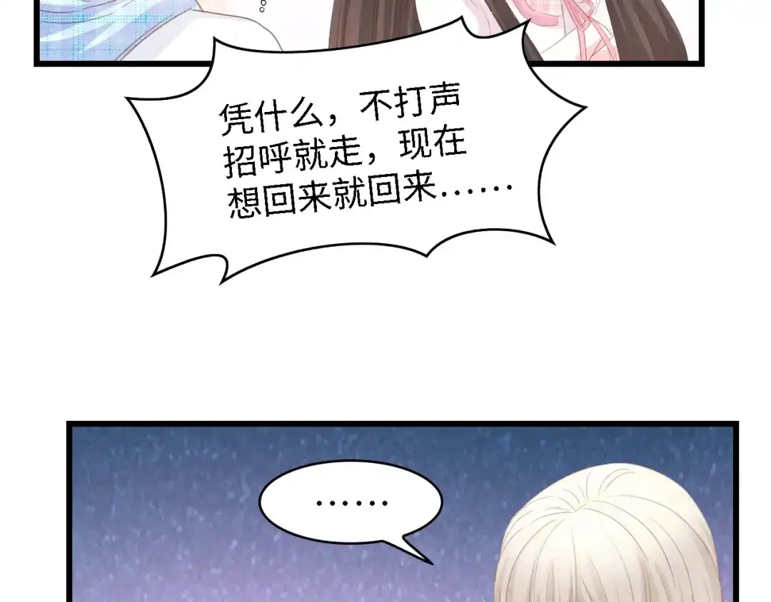 《总裁大人的双面娇妻》完结篇 永远在一起 第75页