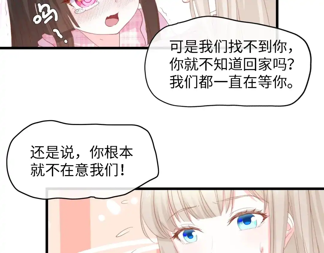 《总裁大人的双面娇妻》完结篇 永远在一起 第110页