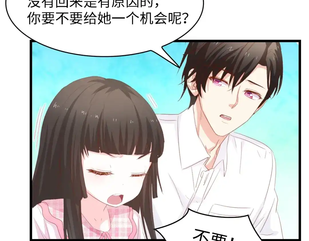 《总裁大人的双面娇妻》完结篇 永远在一起 第71页