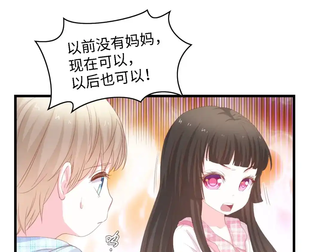 《总裁大人的双面娇妻》完结篇 永远在一起 第74页