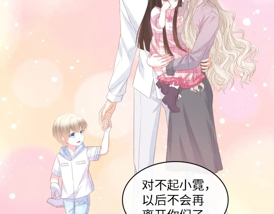 《总裁大人的双面娇妻》完结篇 永远在一起 第113页