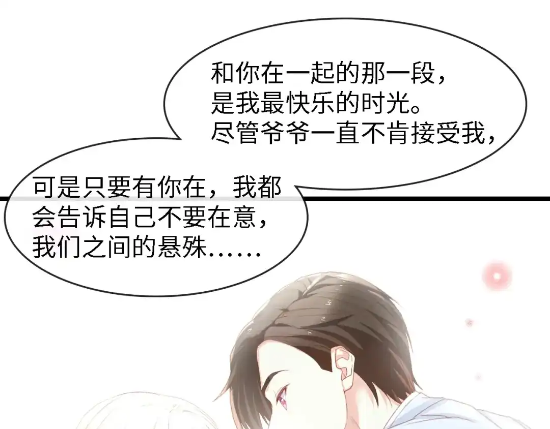 《总裁大人的双面娇妻》完结篇 永远在一起 第12页