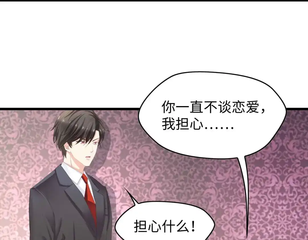 《总裁大人的双面娇妻》第6话 被灌得烂醉如泥 第11页