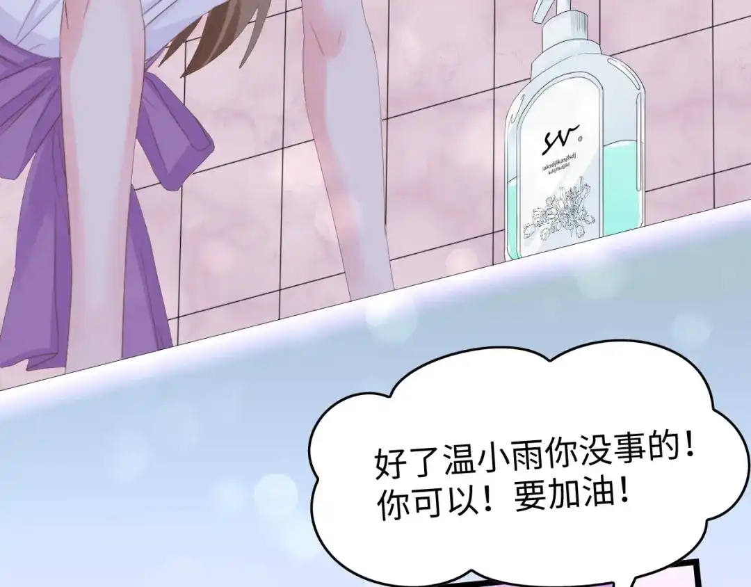 《总裁大人的双面娇妻》第6话 被灌得烂醉如泥 第78页