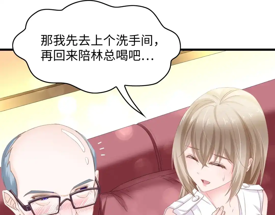 《总裁大人的双面娇妻》第6话 被灌得烂醉如泥 第72页
