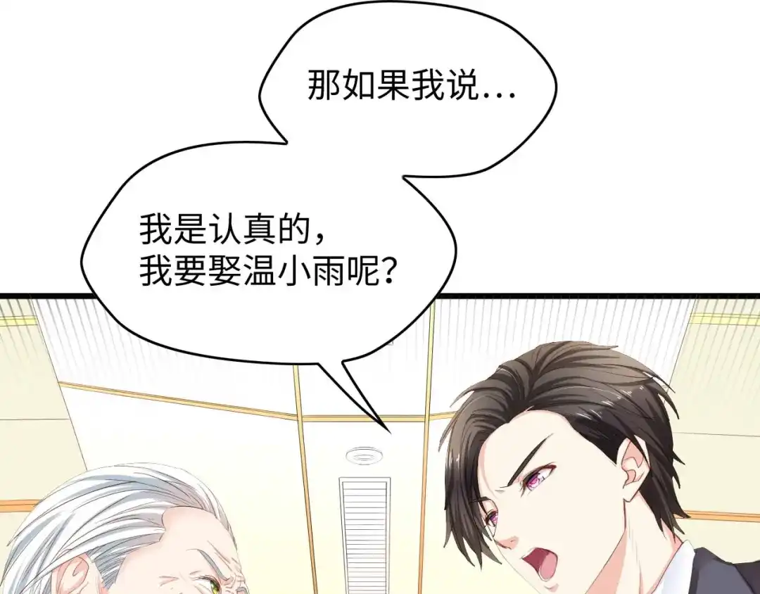 《总裁大人的双面娇妻》第6话 被灌得烂醉如泥 第36页