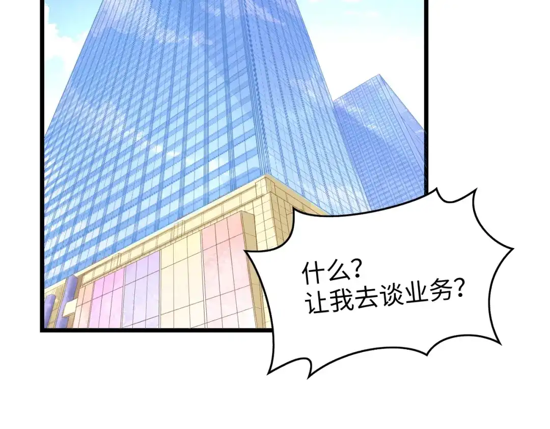 《总裁大人的双面娇妻》第6话 被灌得烂醉如泥 第44页