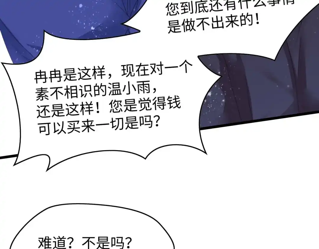 《总裁大人的双面娇妻》第6话 被灌得烂醉如泥 第33页