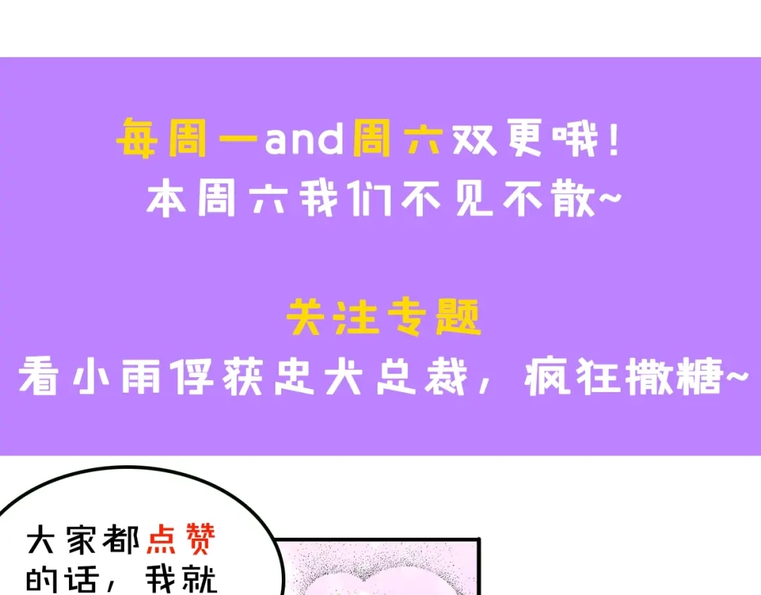 《总裁大人的双面娇妻》第6话 被灌得烂醉如泥 第109页