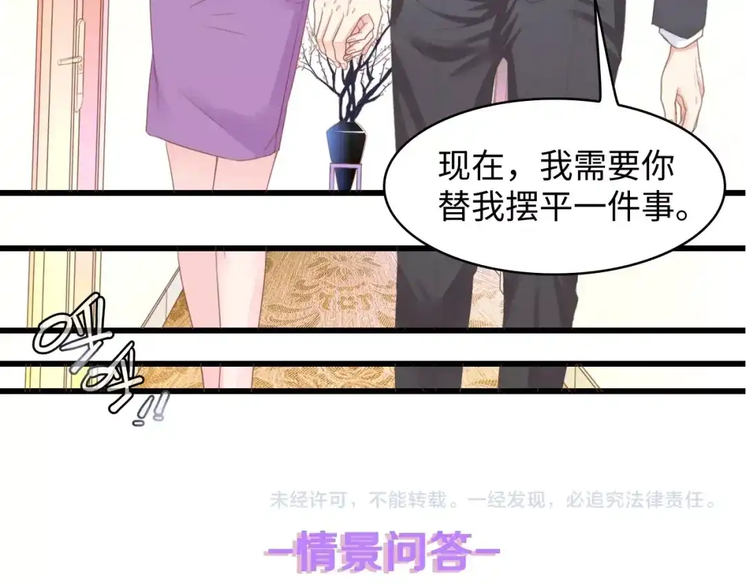《总裁大人的双面娇妻》第6话 被灌得烂醉如泥 第107页