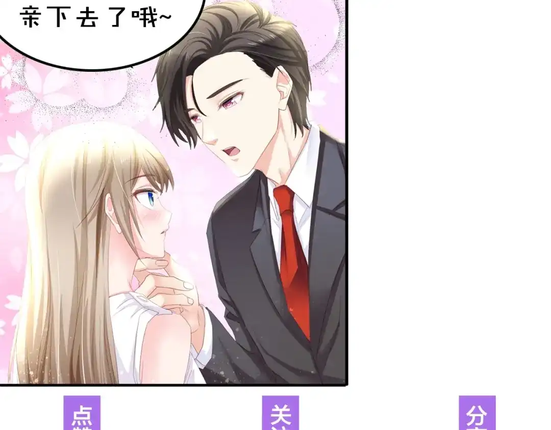 《总裁大人的双面娇妻》第6话 被灌得烂醉如泥 第110页