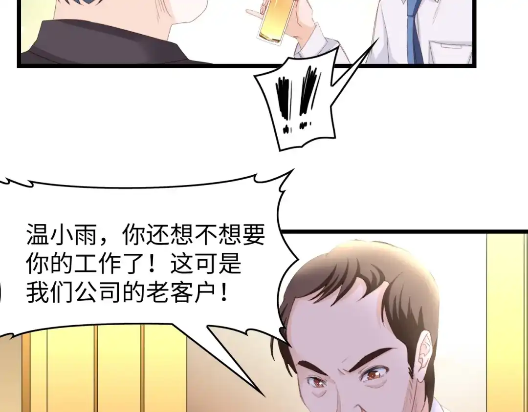 《总裁大人的双面娇妻》第6话 被灌得烂醉如泥 第65页