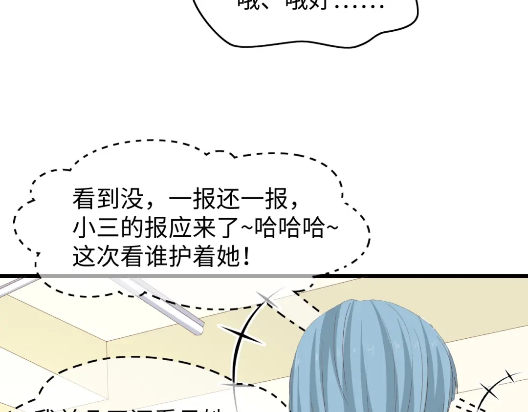《总裁大人的双面娇妻》第6话 被灌得烂醉如泥 第53页
