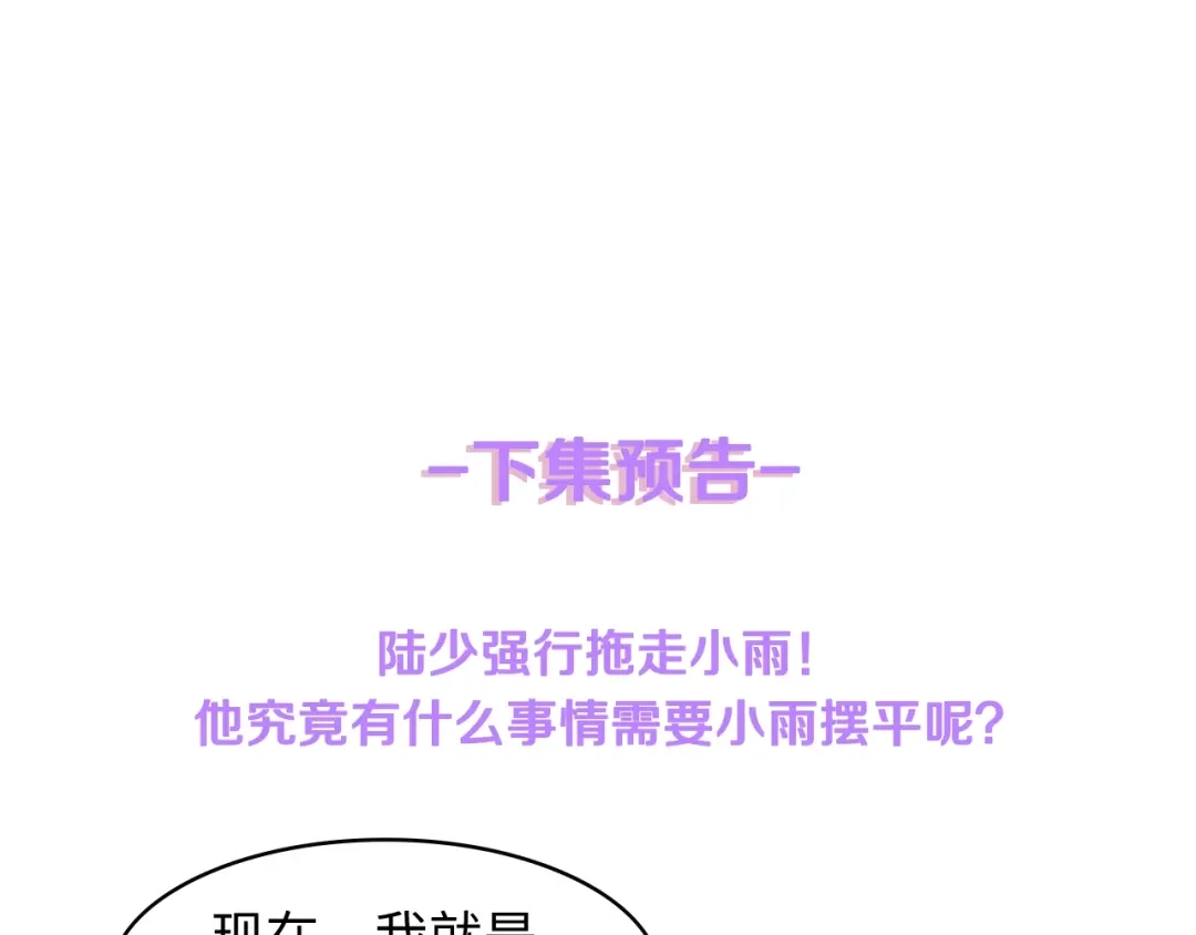 《总裁大人的双面娇妻》第6话 被灌得烂醉如泥 第103页