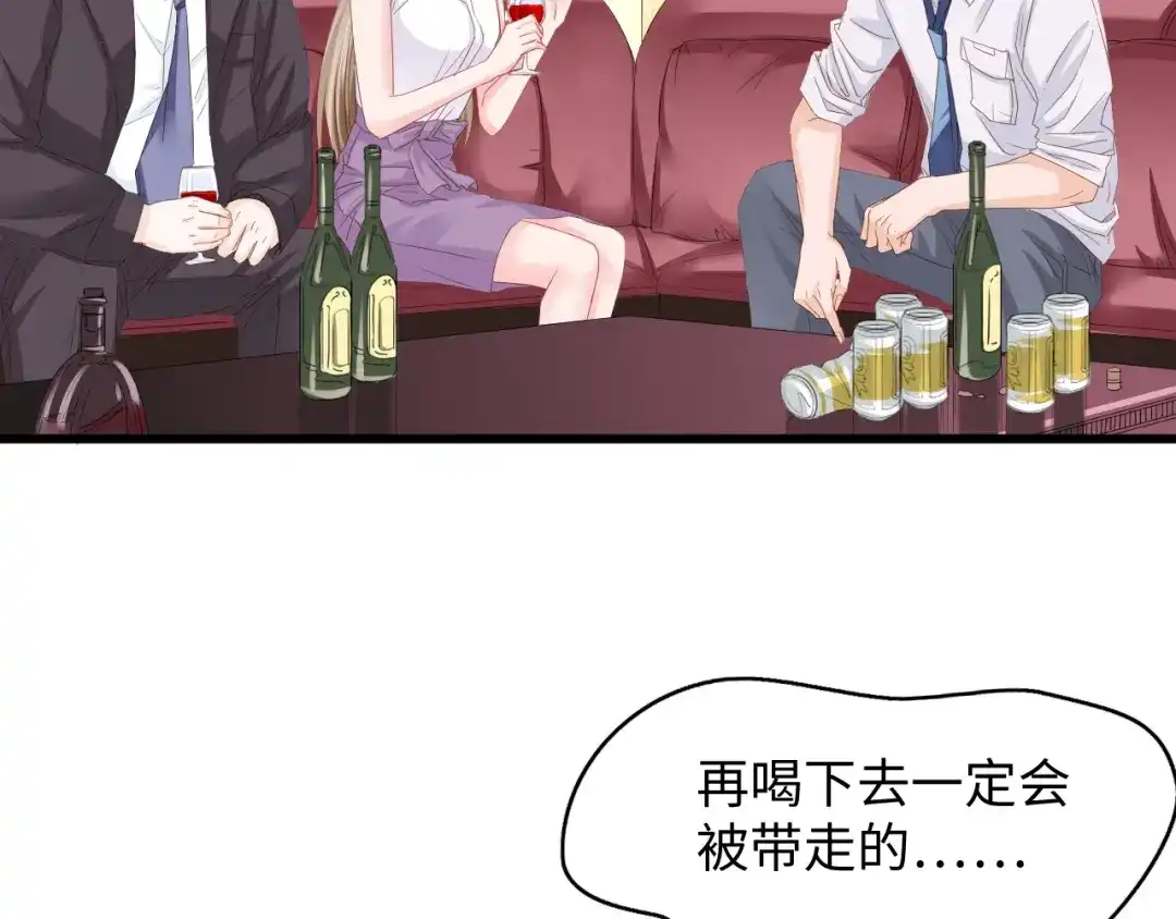 《总裁大人的双面娇妻》第6话 被灌得烂醉如泥 第69页