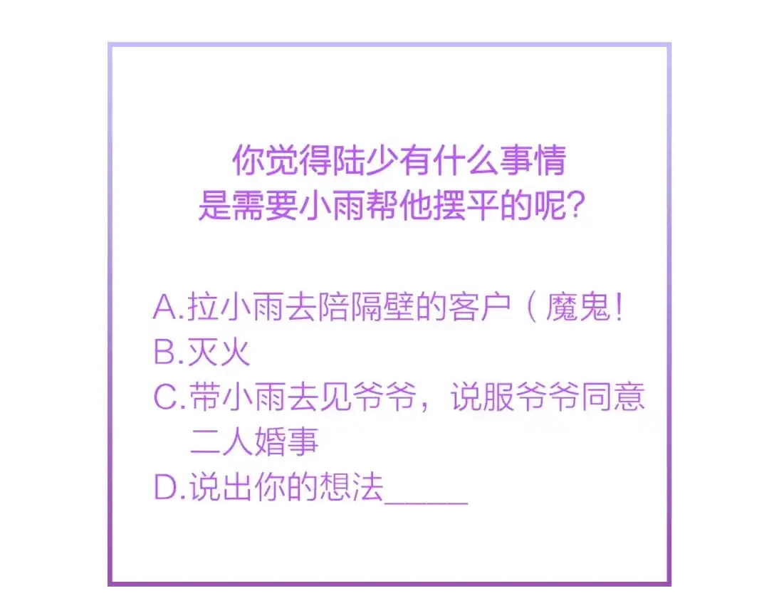 《总裁大人的双面娇妻》第6话 被灌得烂醉如泥 第108页