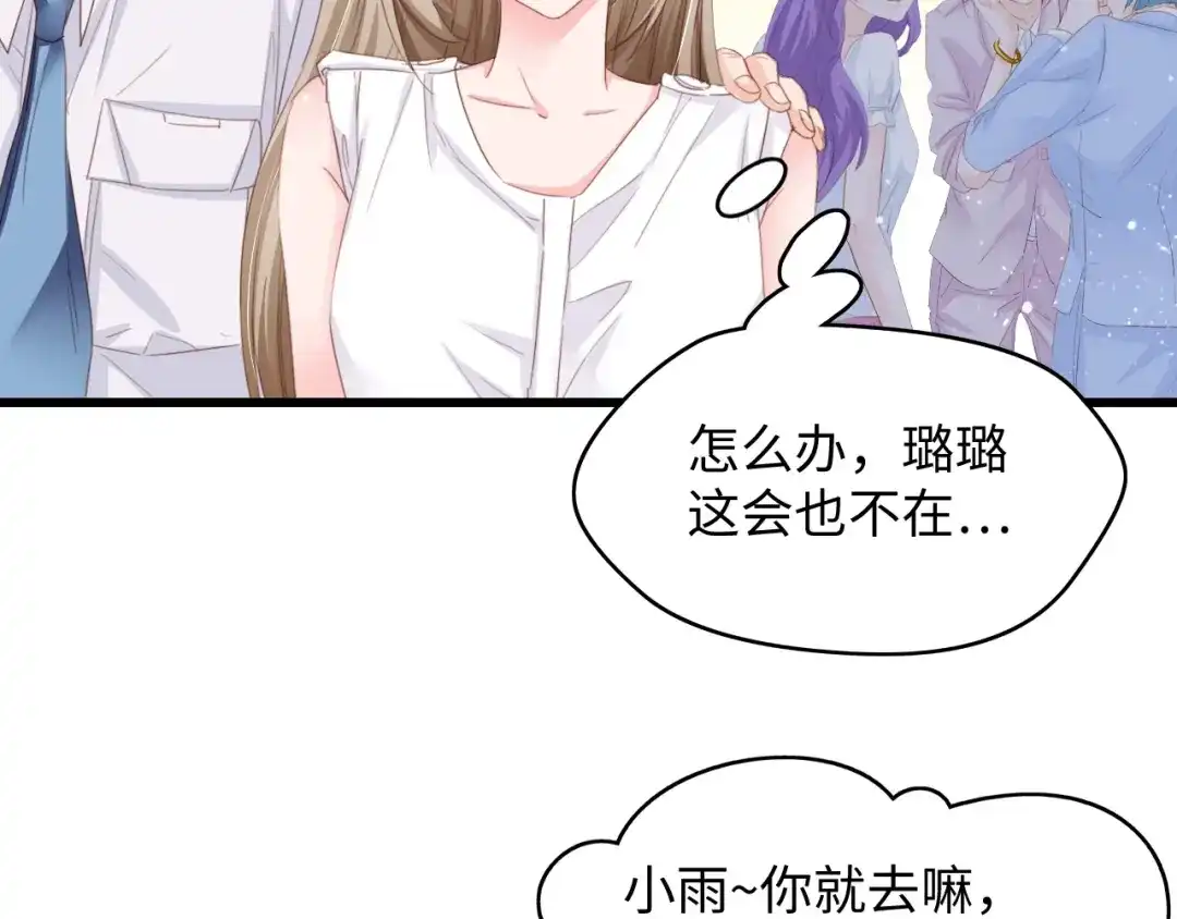 《总裁大人的双面娇妻》第6话 被灌得烂醉如泥 第48页