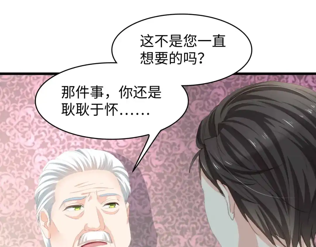 《总裁大人的双面娇妻》第6话 被灌得烂醉如泥 第13页