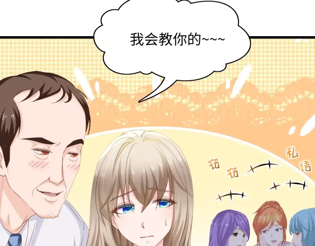 《总裁大人的双面娇妻》第6话 被灌得烂醉如泥 第47页