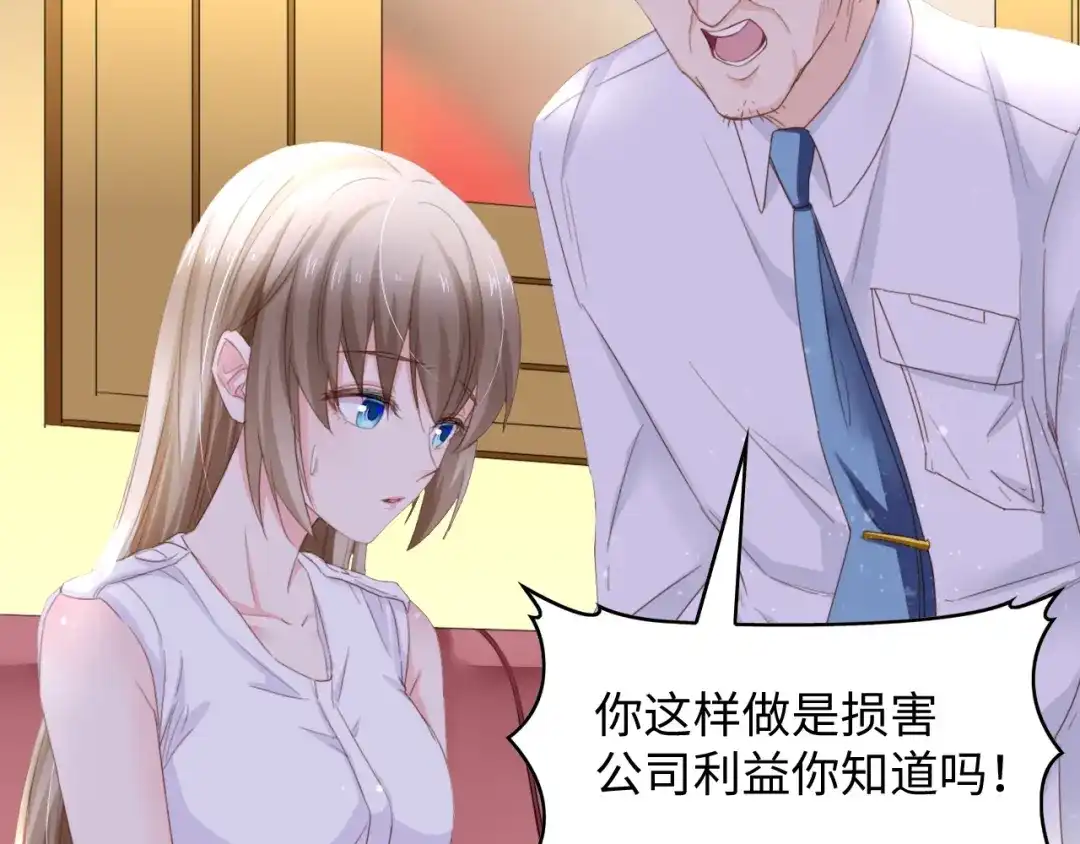 《总裁大人的双面娇妻》第6话 被灌得烂醉如泥 第66页