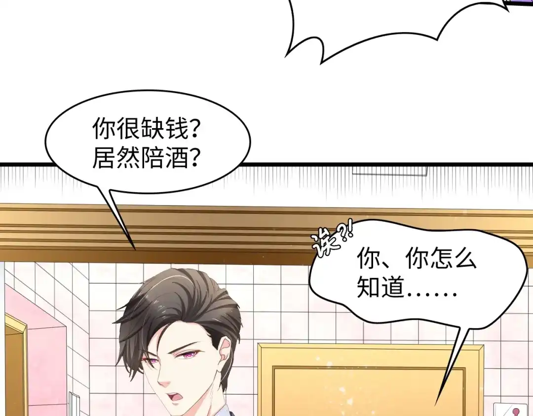 《总裁大人的双面娇妻》第6话 被灌得烂醉如泥 第90页