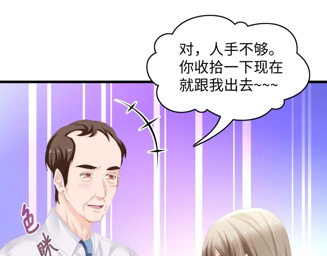 《总裁大人的双面娇妻》第6话 被灌得烂醉如泥 第45页
