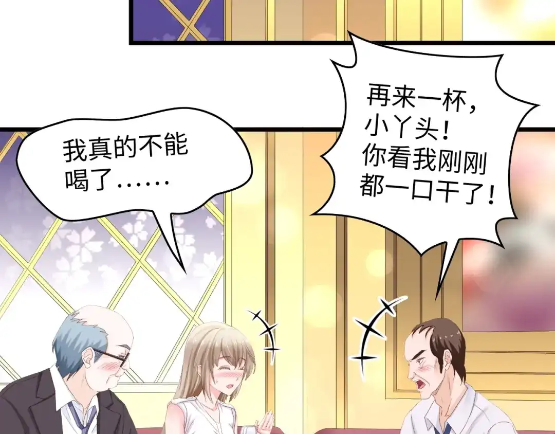 《总裁大人的双面娇妻》第6话 被灌得烂醉如泥 第68页