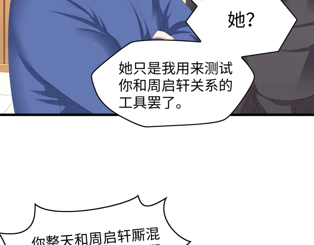 《总裁大人的双面娇妻》第6话 被灌得烂醉如泥 第25页
