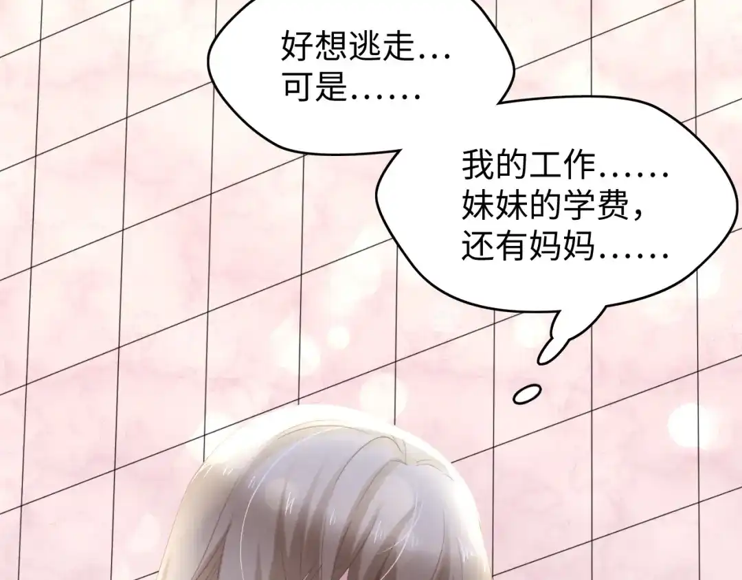 《总裁大人的双面娇妻》第6话 被灌得烂醉如泥 第76页