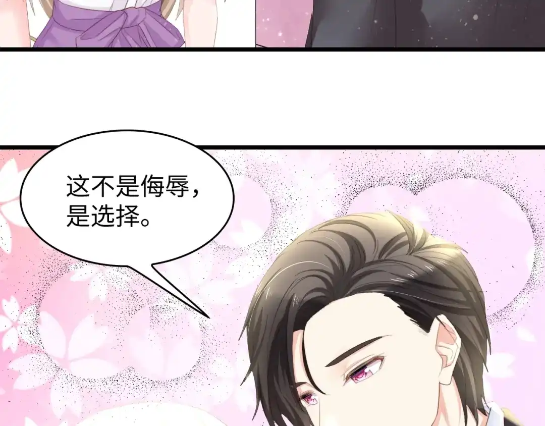 《总裁大人的双面娇妻》第6话 被灌得烂醉如泥 第94页