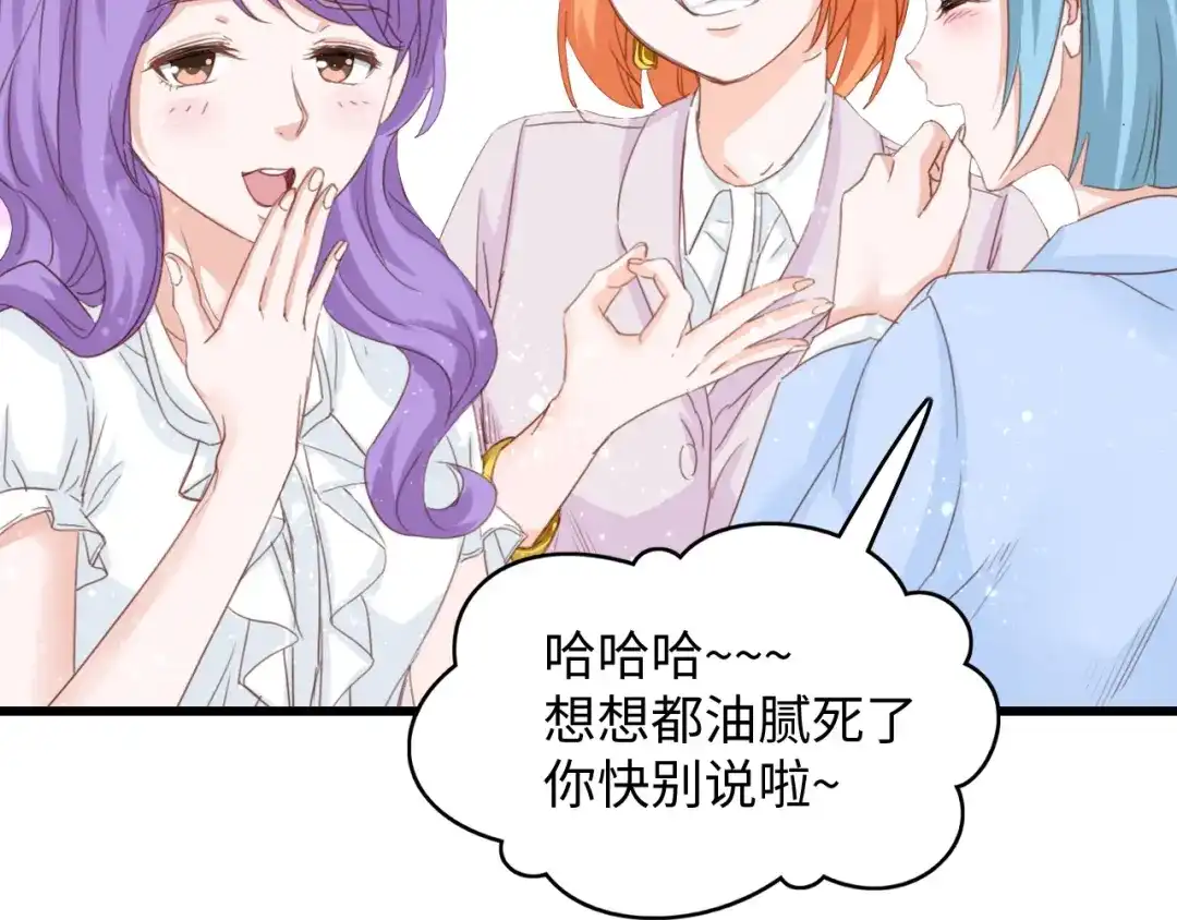 《总裁大人的双面娇妻》第6话 被灌得烂醉如泥 第50页