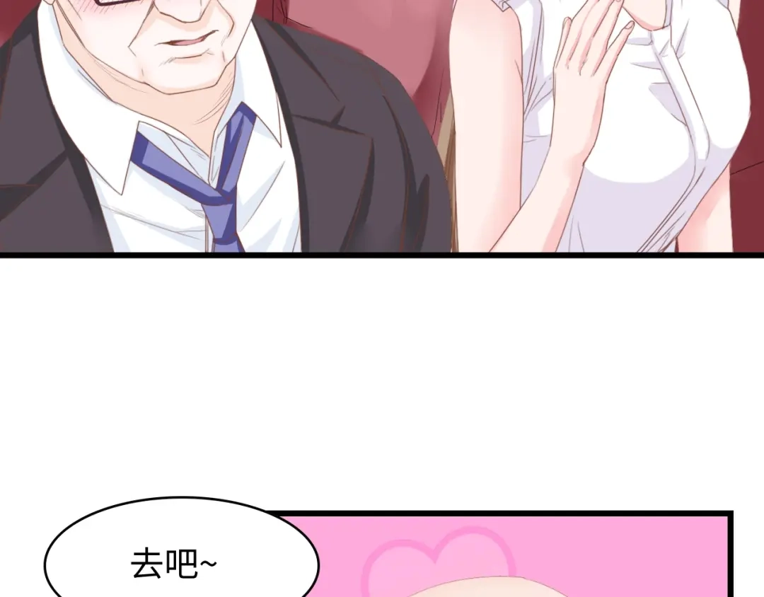 《总裁大人的双面娇妻》第6话 被灌得烂醉如泥 第73页