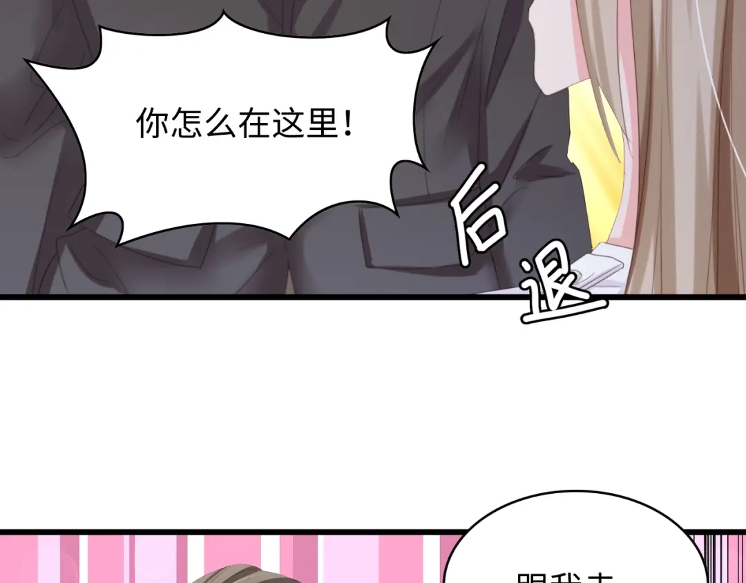 《总裁大人的双面娇妻》第6话 被灌得烂醉如泥 第85页