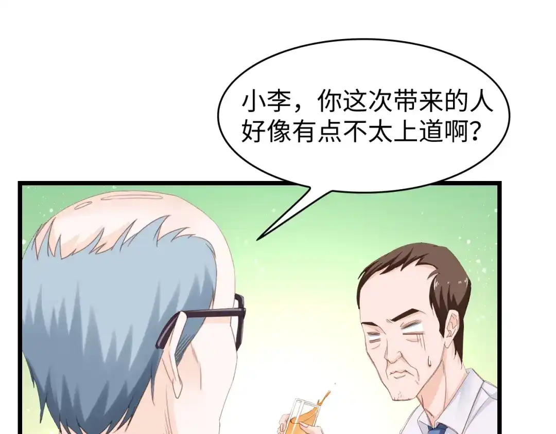 《总裁大人的双面娇妻》第6话 被灌得烂醉如泥 第64页