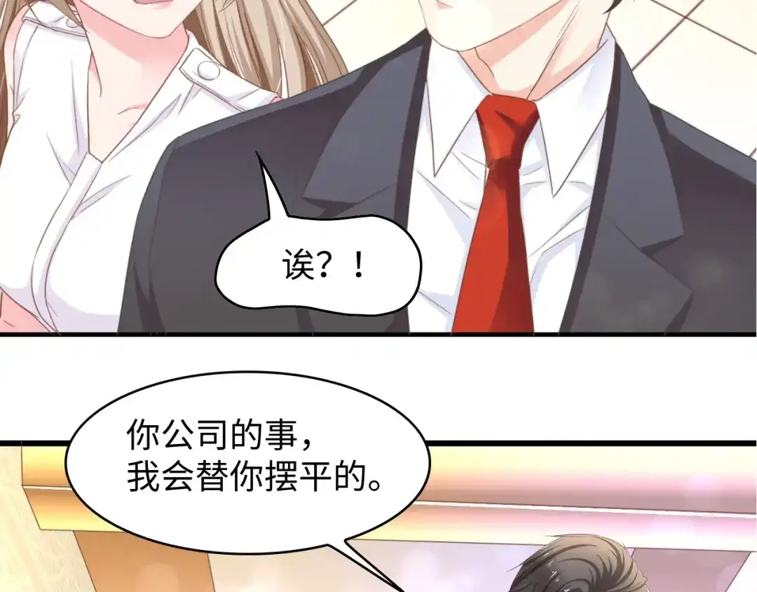 《总裁大人的双面娇妻》第6话 被灌得烂醉如泥 第105页