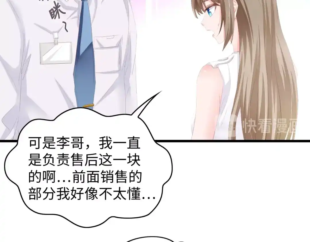 《总裁大人的双面娇妻》第6话 被灌得烂醉如泥 第46页