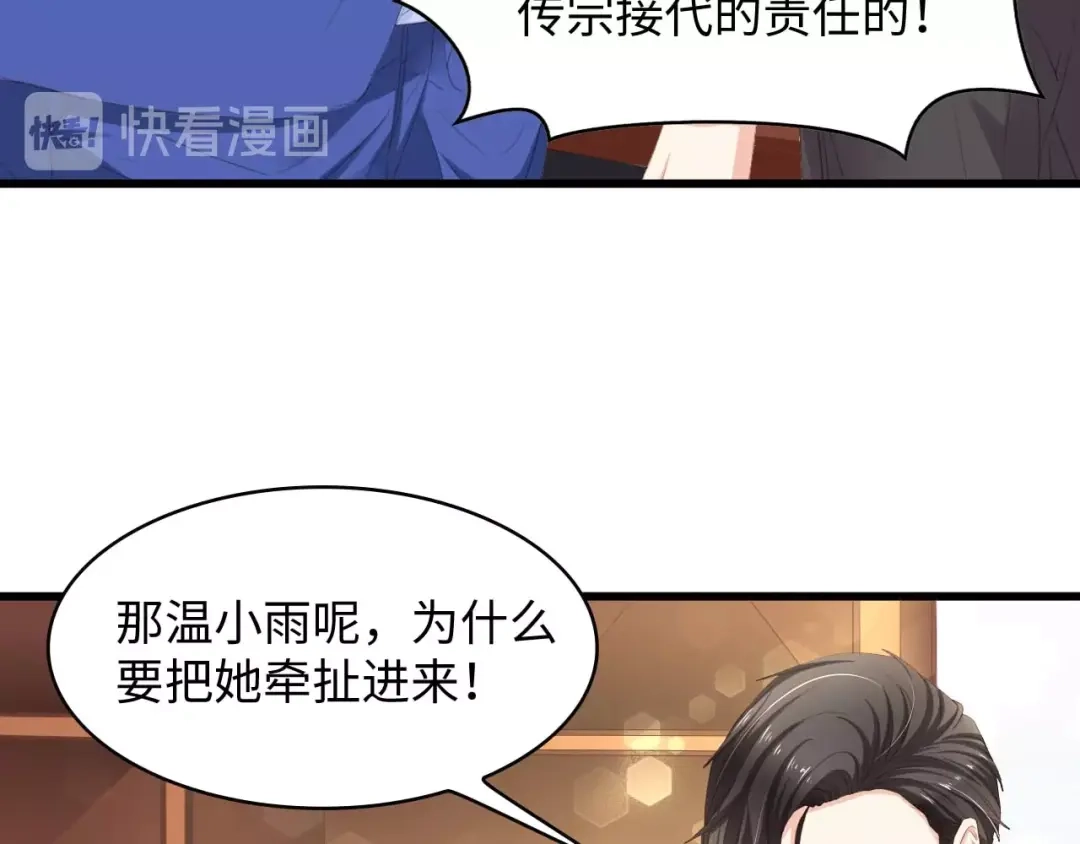 《总裁大人的双面娇妻》第6话 被灌得烂醉如泥 第23页