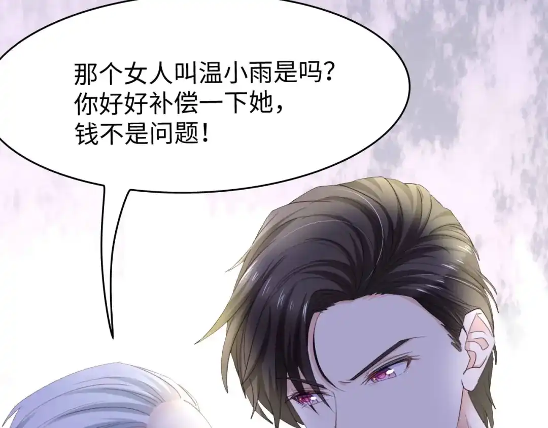 《总裁大人的双面娇妻》第6话 被灌得烂醉如泥 第31页