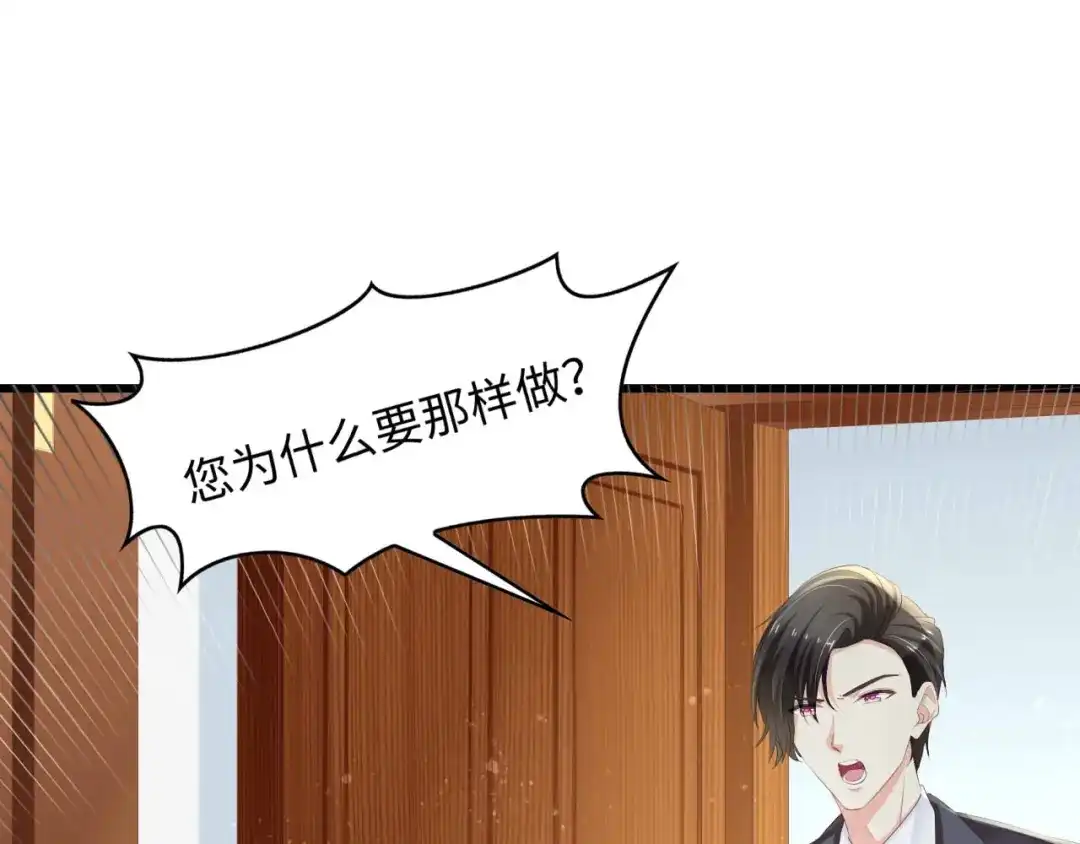 《总裁大人的双面娇妻》第6话 被灌得烂醉如泥 第8页