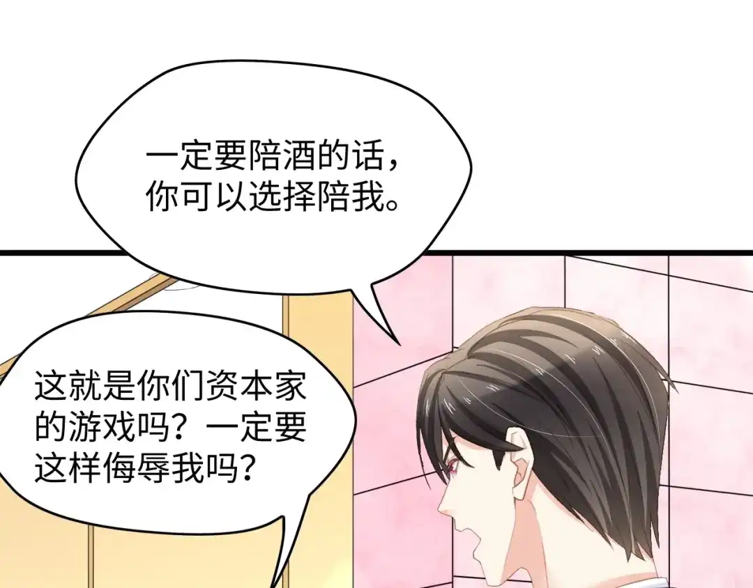 《总裁大人的双面娇妻》第6话 被灌得烂醉如泥 第92页