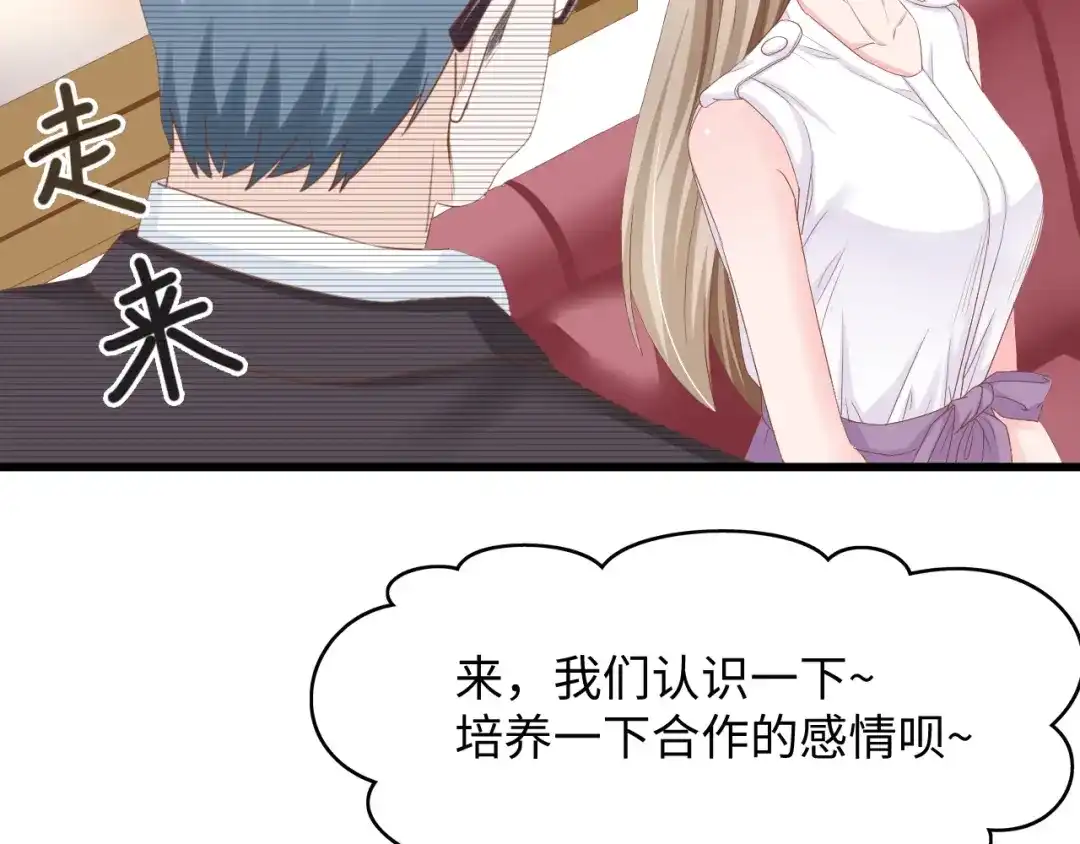 《总裁大人的双面娇妻》第6话 被灌得烂醉如泥 第60页
