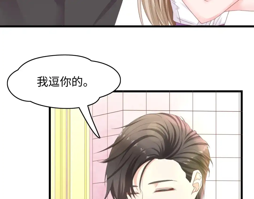 《总裁大人的双面娇妻》第7话 危险的逼近 第16页