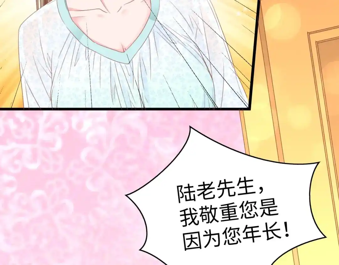 《总裁大人的双面娇妻》第7话 危险的逼近 第78页